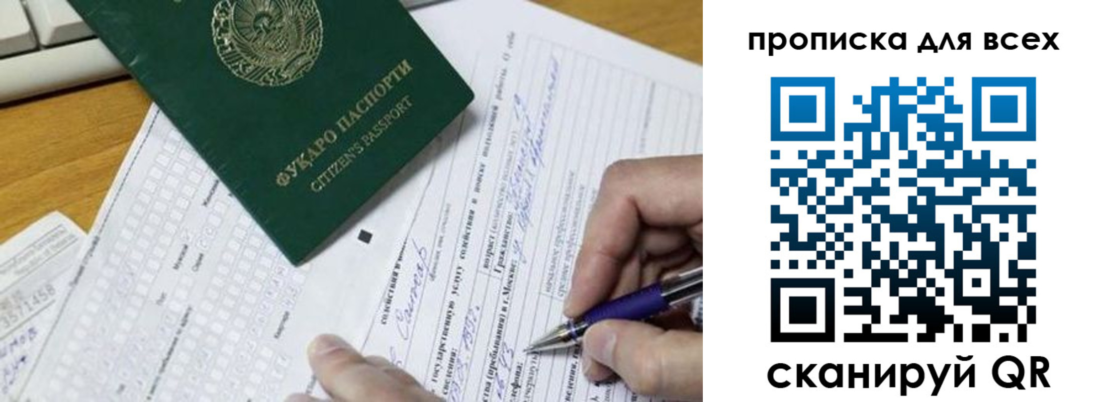прописка в Батайске